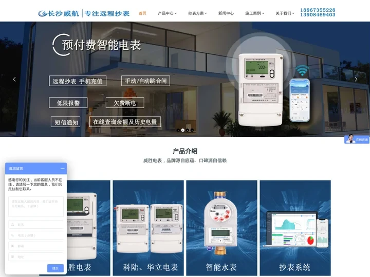 威胜电表_三相多功能智能电表_远程抄表系统-长沙威航智能科技有限公司