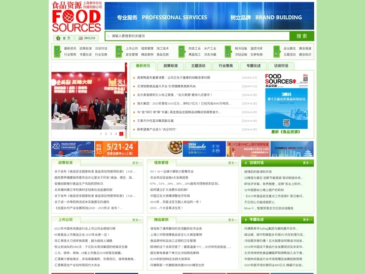 上海泰申文化传播有限公司-《食品资源》关注食品安全及资源性食品产业链