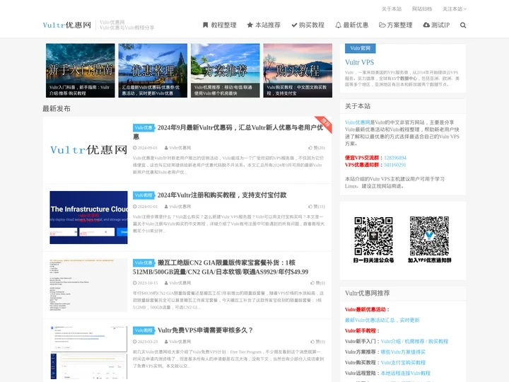 Vultr优惠网 - Vultr，Vultr中文网，Vultr VPS