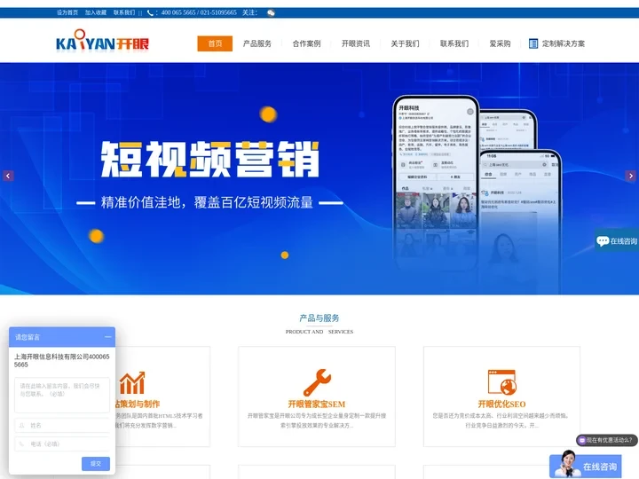 上海SEO优化_SEM竞价托管_网站建设-开眼信息科技
