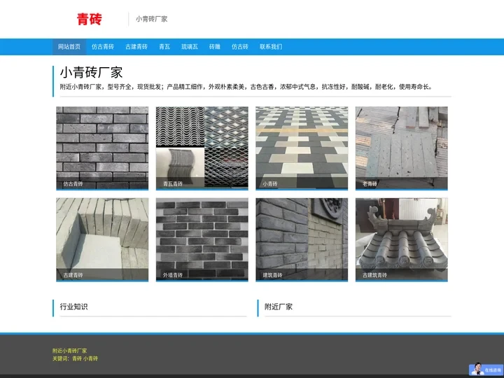小青砖厂家_附近仿古青砖生产批发