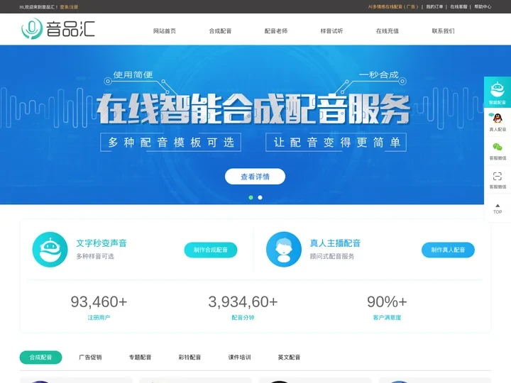 文字转语音_在线语音合成_广告配音_专题配音-音品汇配音
