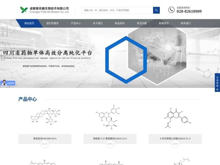 中药对照品-对照品-标准品 - 成都普菲德生物技术有限公司