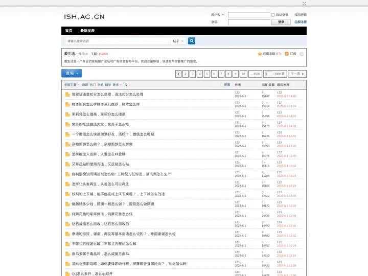 爱生活_论坛发帖推广_分类广告信息发布平台