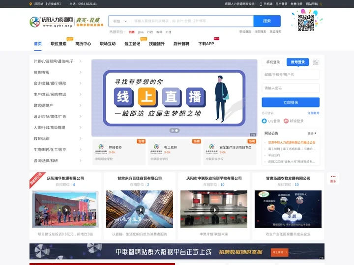 庆阳招聘网_庆阳人才网_求职_找工作_庆阳人力资源网