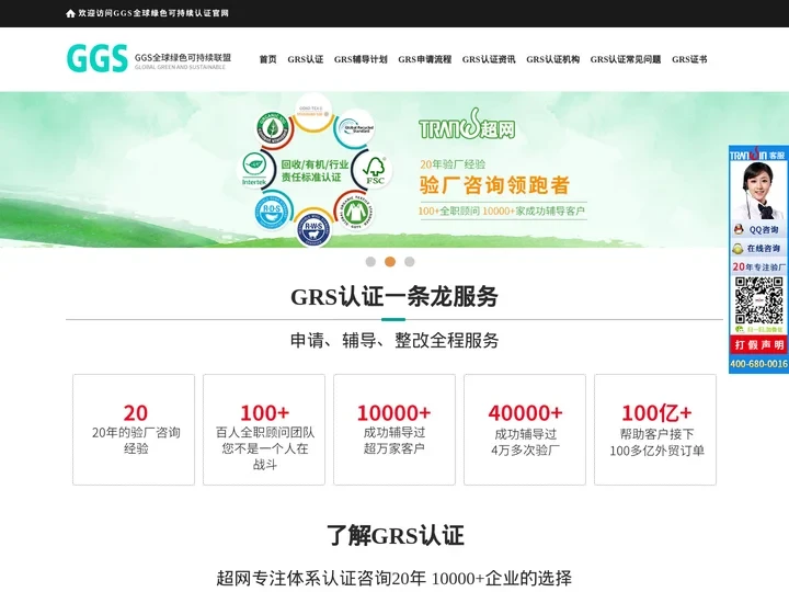 GRS认证|全球回收标准|全球再生材料产品认证咨询领跑者-超网