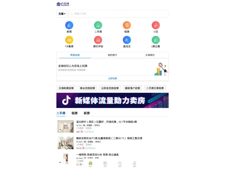 无锡房产网,无锡二手房租房,二手房房价,新房新楼盘,售房,房地产信息网-e房网