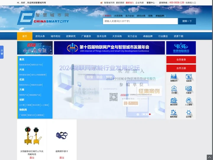 智慧城市网|智慧城市领域门户网站|www.cnscn.com.cn|中国通信工业协会物联网应用分会