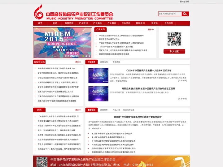 中国音数协音乐产业促进工作委员会-国家音乐产业基地