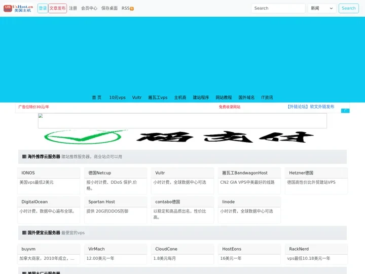 美国主机-美国主机评测，优惠码，美国主机中文网 UsHost.cn