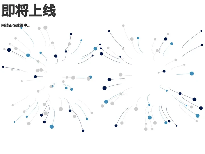 网站正在建设中.