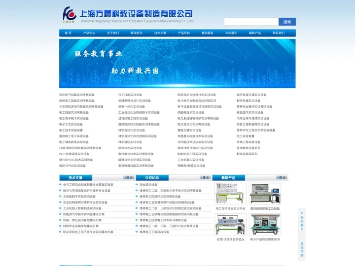 上海方晨科教设备制造有限公司