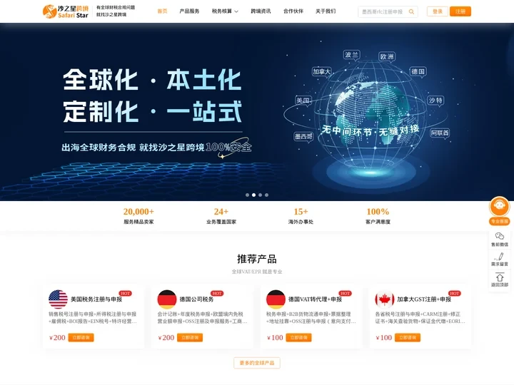 沙之星跨境-全球VAT注册_欧洲EPR注册_海外公司注册_国际商标注册