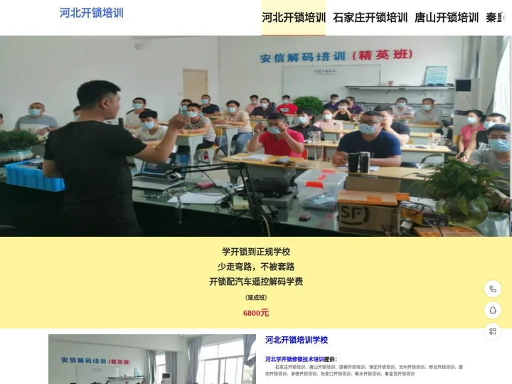 河北开锁培训_河北开锁学校_河北学开锁修锁技术培训