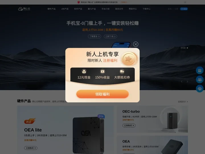 网心云官网 - 贡献带宽资源，获取现金收益