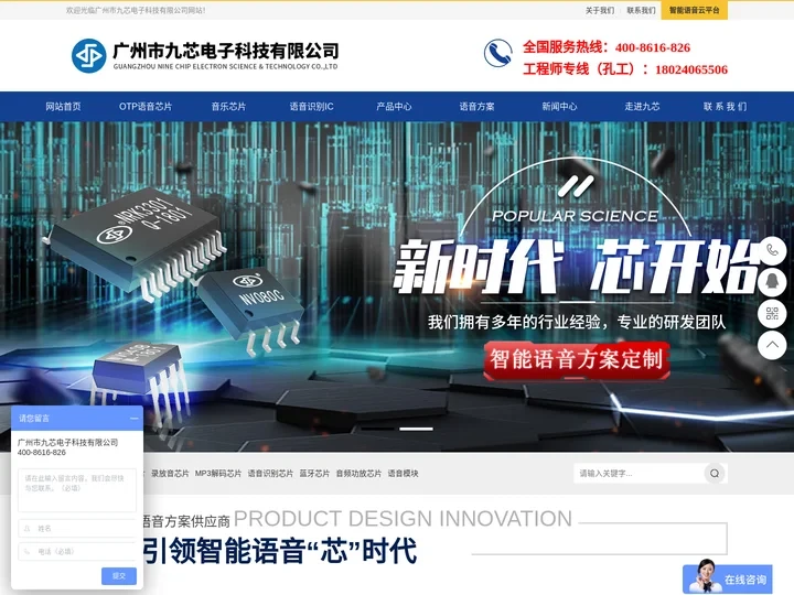 九芯电子-语音芯片专业服务品牌！