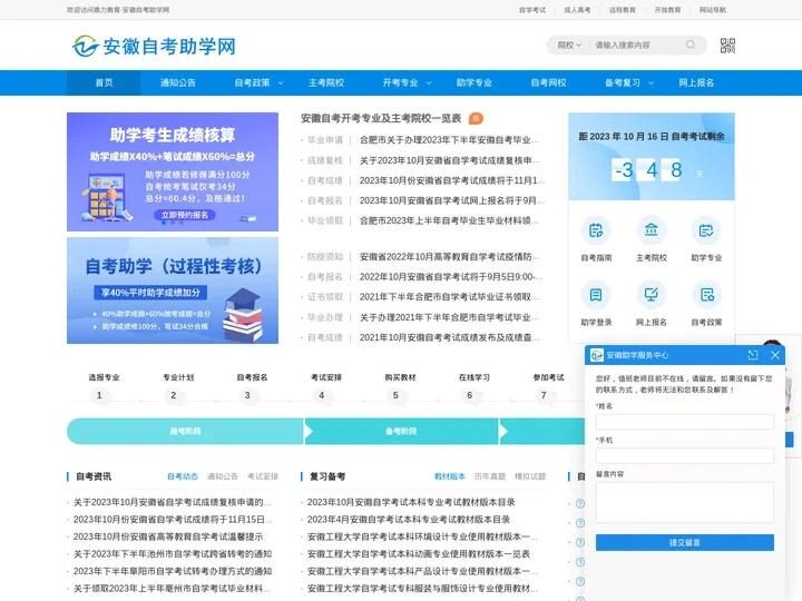 安徽自考助学网-自考本科|专业科目|报名时间|成绩查询|网址入口-考生服务平台