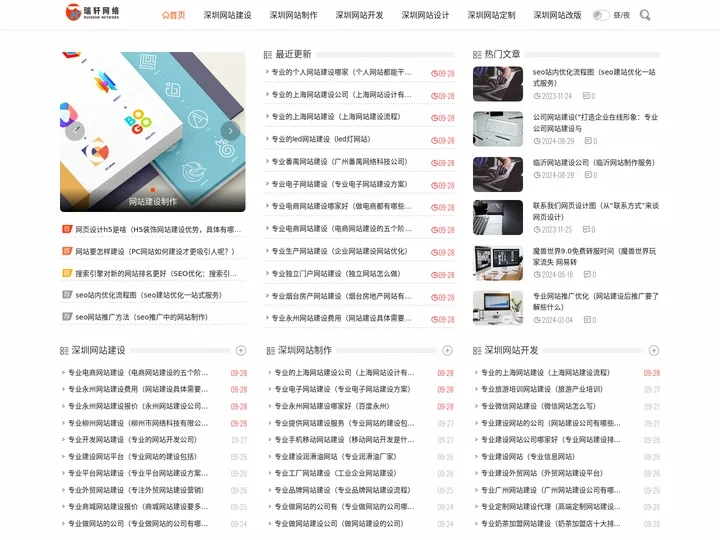 深圳网站建设_网站设计_网站制作公司-瑞轩科技