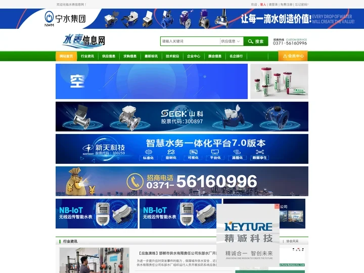 水表信息网——最专业的供水行业门户网站