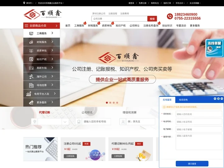 深圳注册公司|代理记账报税|企业高新认定|公司注销|空壳公司买卖—百顺鑫