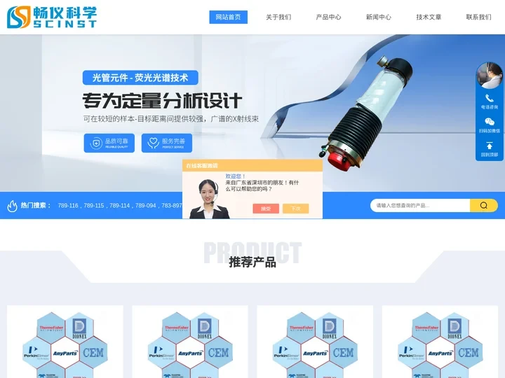 ARL X荧光光谱配件-赛默飞世尔备件耗材-上海畅仪科学仪器有限公司