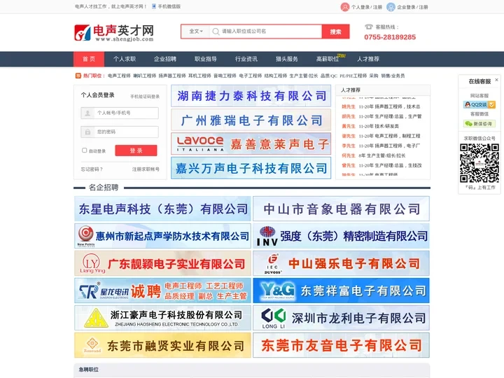 电声英才网_电声人才网,国内专业电声音响耳机喇叭人才求职招聘网