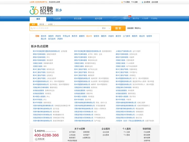 【新乡招聘网_新乡人才网_新乡英才网_新乡人才市场】-36人才（新乡企业招聘首选网站）