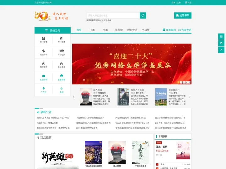 盛世阅读网 - 免费小说,原创小说,言情小说