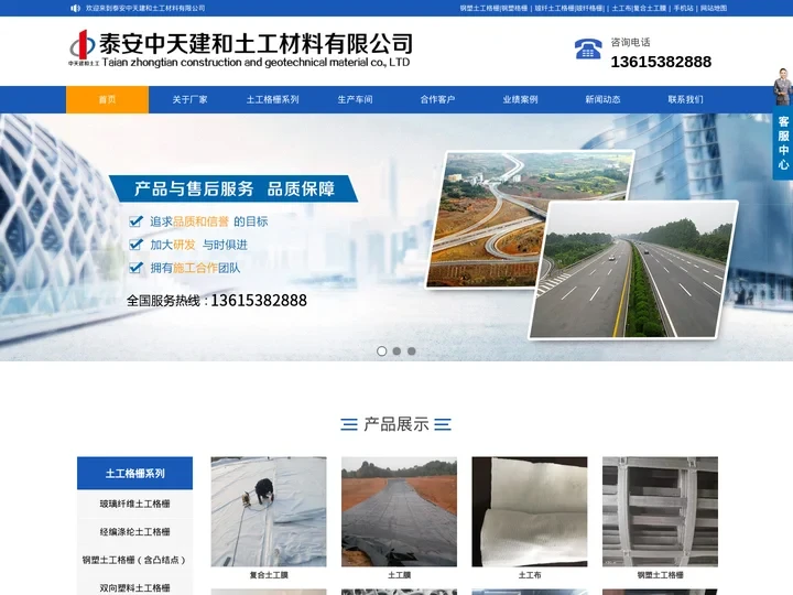 钢塑土工格栅|钢塑格栅|玻纤土工格栅|玻纤格栅|土工布|复合土工膜|山东泰安中天建和土工材料有限公司