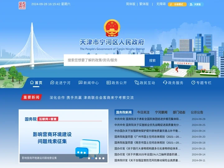 天津市宁河区人民政府