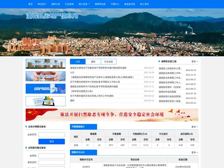 浦城县房地产信息网 - 网站首页