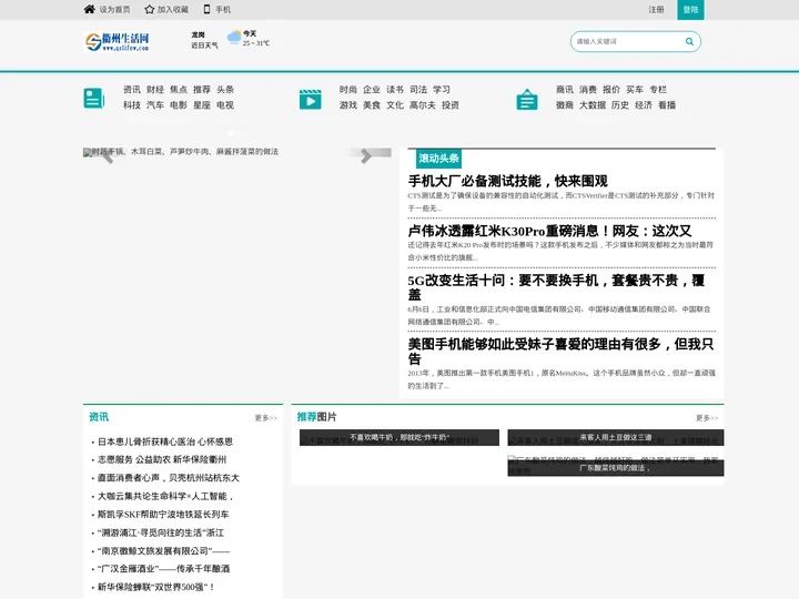 衢州生活网_衢州人最喜欢上的生活资讯网站