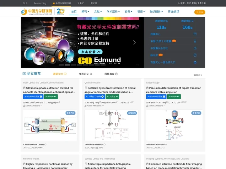 【中国光学期刊网】欢迎您