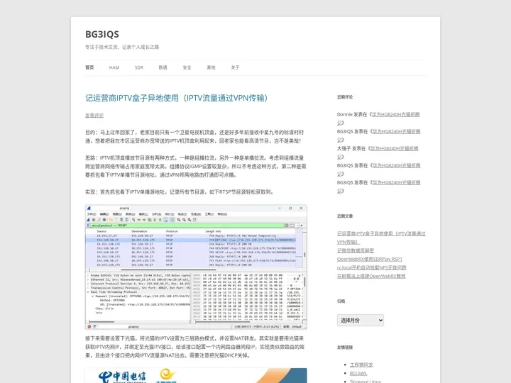 BG3IQS | 专注于技术交流，记录个人成长之路