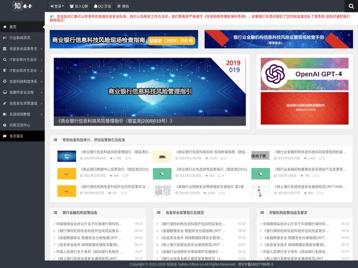 知安全|一个专注于信息安全的个人博客网站