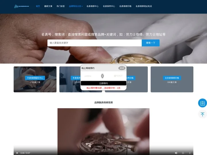 名表号-手表资讯|知识|技巧|百科|_手表维修保养服务中心