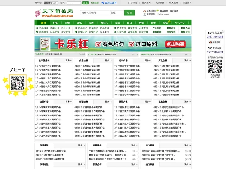 天下葡萄网_葡萄价格行情、葡萄供求信息、葡萄种植技术、葡萄病虫防治等信息平台