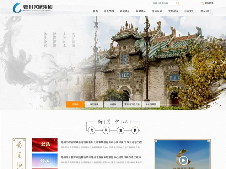 亳州文化旅游控股集团有限公司，亳州文旅集团，花戏楼，曹操运兵道_文化旅游
