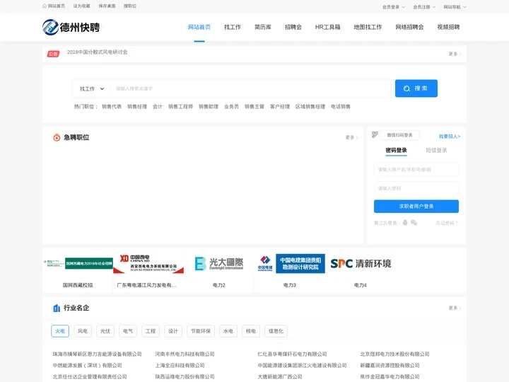 电力人才网-电力英才网-电力招聘网 – 云华电力人才网