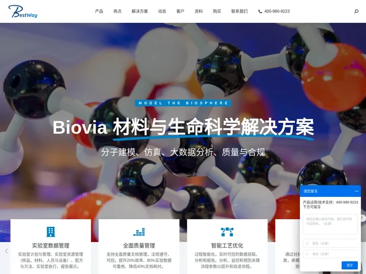 正版Biovia软件 - Biovia材料与生命科学