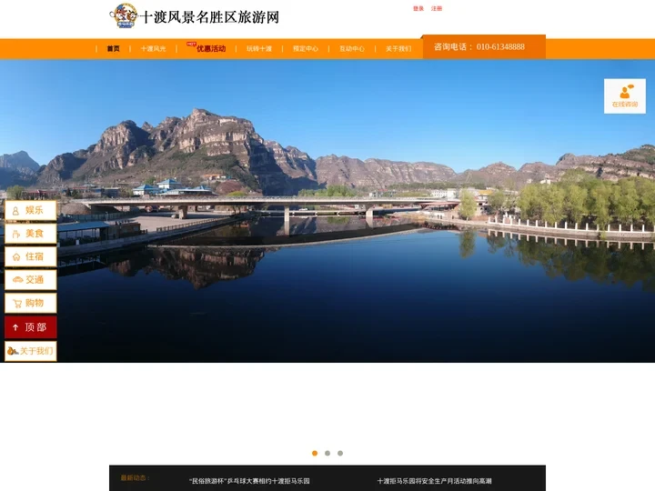 十渡旅游网，北京十渡风景区，十渡拒马乐园，十渡蹦极，十渡孤山寨，十渡漂流