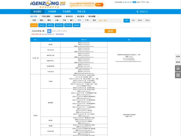 深圳港区 货物跟踪 - i跟踪