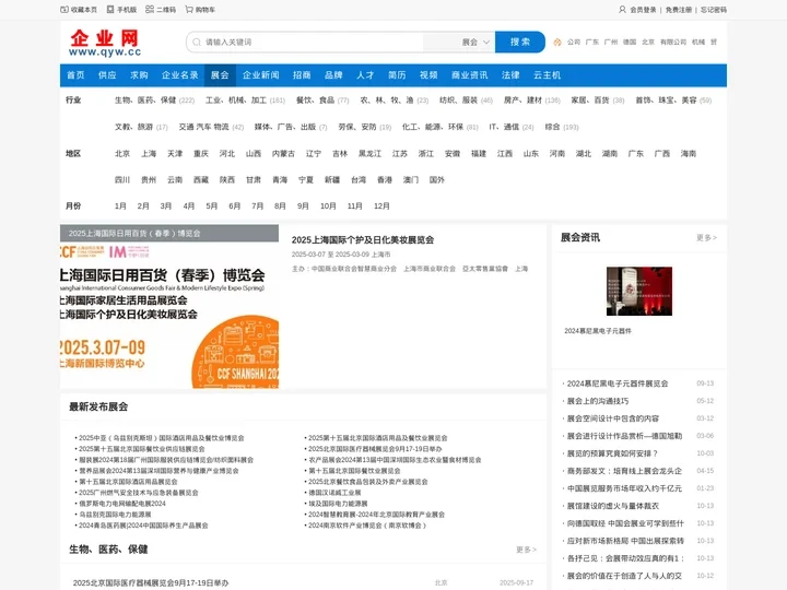 展会_企业网qyw.cc-免费发布展会