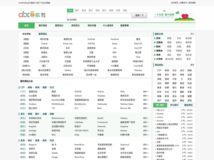 国外网站推荐 - 国外网址大全 - ABC导航网站