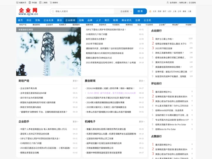 企业新闻_企业网qyw.cc企业新闻发布平台