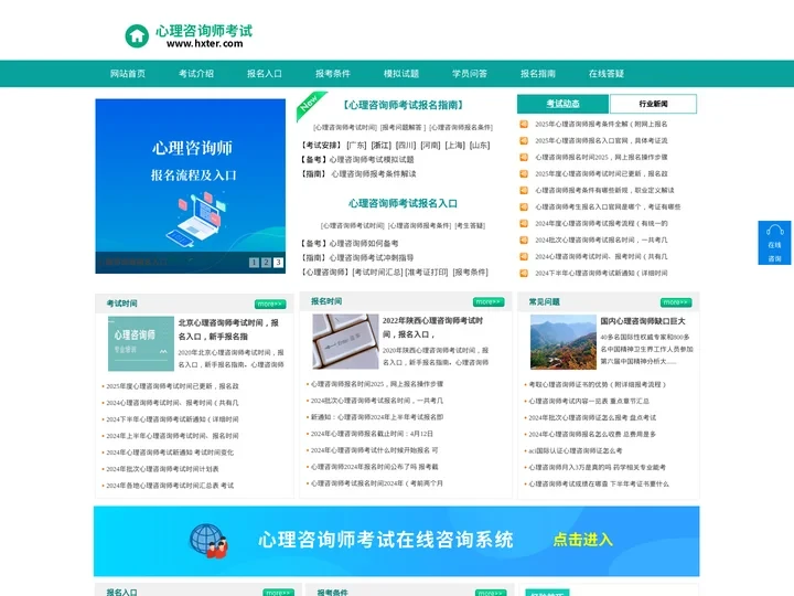 心理咨询师报考条件，考试报名时间，报名入口—网站首页