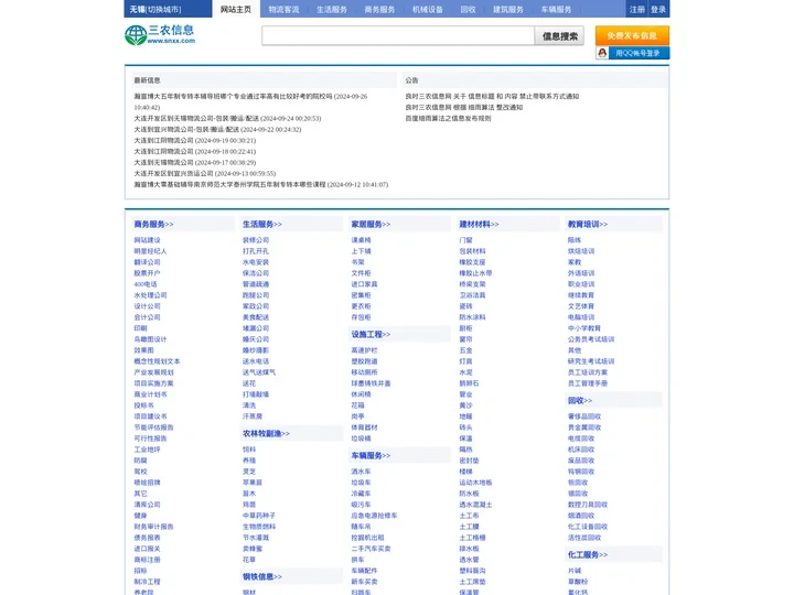 无锡三农信息网_无锡吧_无锡免费发布信息网- 本地 免费 高效