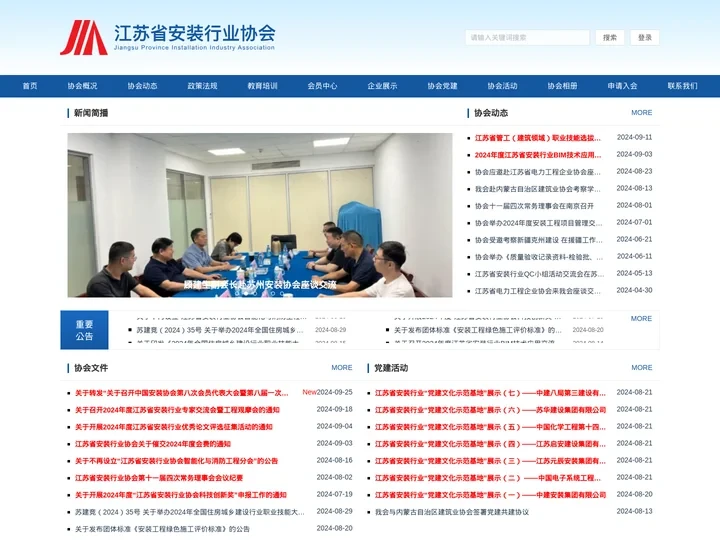 江苏省安装行业协会