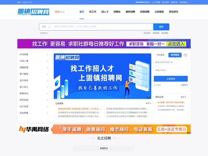 固镇招聘网_固镇人才网_固镇最新招聘信息_固镇人才求职招聘网