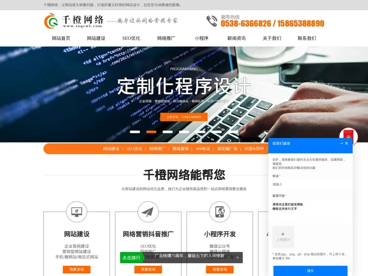 泰安网站建设_网站建设公司_做抖音短视频推广-泰安千橙网络有限公司